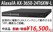 AX-3650-24T6XW-L セール
