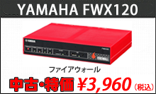 FWX120 セール
