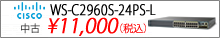 CISCO WS-C2960S-24PC-L セール