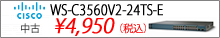 CISCO WS-C3560V2-24TS-E セール